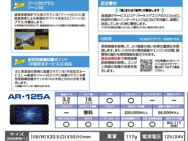 セルスター レーザー式オービス対応セーフティレーダー AR-125A 3.2インチ レーダー 探知機 JMA520/401 ASSURA GPS 送料無料_5
