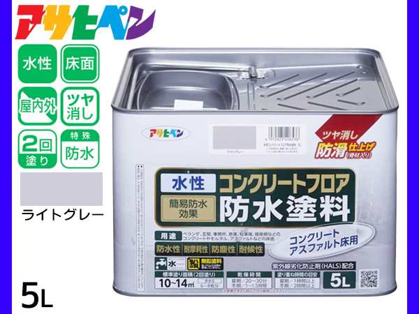 水性コンクリートフロア防水塗料 アサヒペン 10L ライトグレー 水性