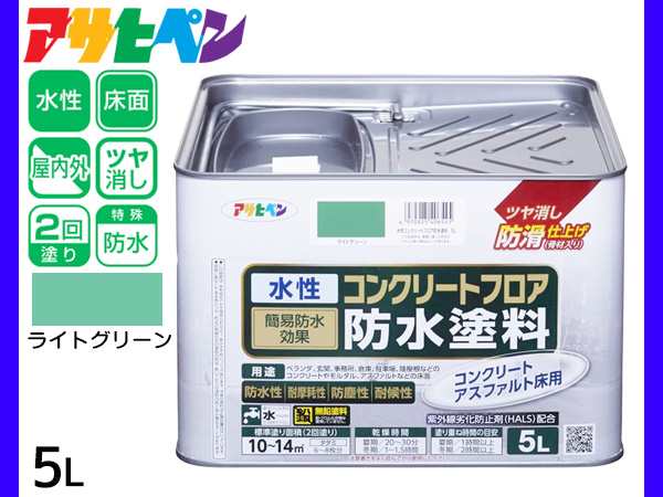 アサヒペン 水性 コンクリートフロア 防水塗装 滑り止め モルタル アスファルト 床 ツヤ消し ライトグリーン 5L 10〜14平米 送料無料｜au  PAY マーケット