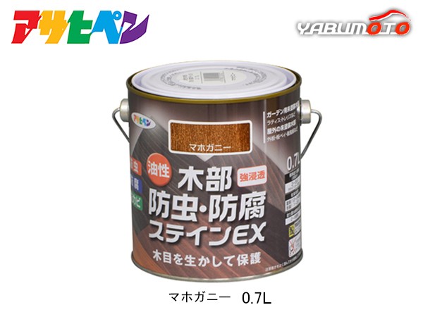 アサヒペン 油性 木部防虫・防腐ステインEX マホガニー 0.7L アサヒペン 油性 木部防虫・防腐ステインEX マホガニー 0.7L