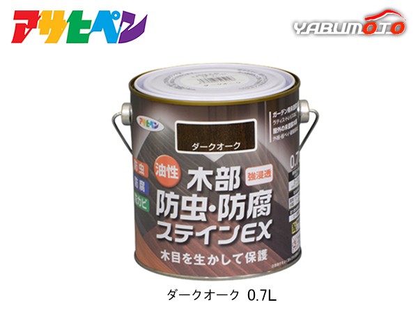 アサヒペン 油性 木部防虫・防腐ステインEX ダークオーク 0.7L 塗料 