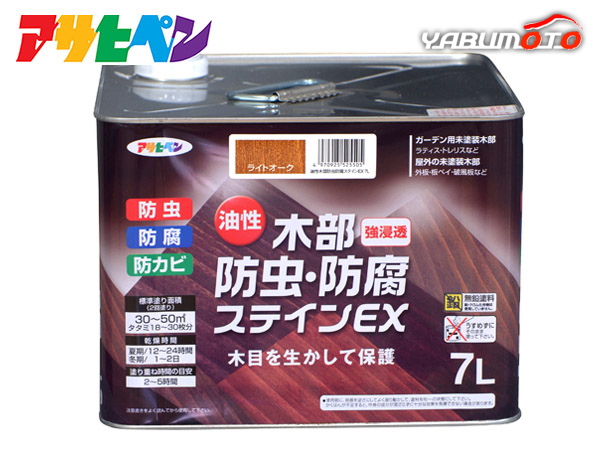 アサヒペン 油性 木部防虫・防腐ステインEX ライトオーク 7L 塗料 屋外 木部 ラティス ウッドデッキ 外板