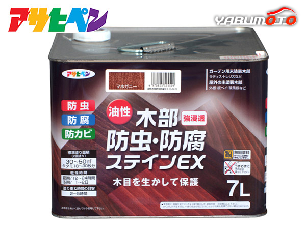アサヒペン 油性 木部防虫・防腐ステインEX マホガニー 7L 塗料 屋外 木部 ラティス ウッドデッキ 外板