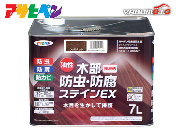 アサヒペン 油性 木部防虫・防腐ステインEX ウォルナット 7L 塗料 屋外 木部 ラティス ウッドデッキ 外板