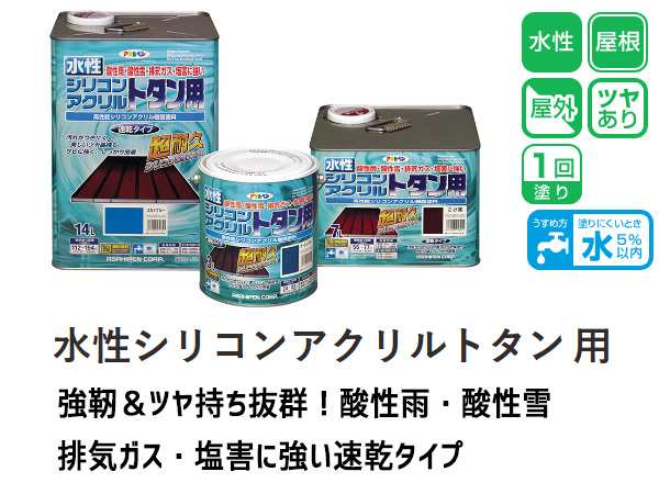 アサヒペン 水性 シリコン アクリルトタン用 14L こげ茶 DIY 塗料 屋外