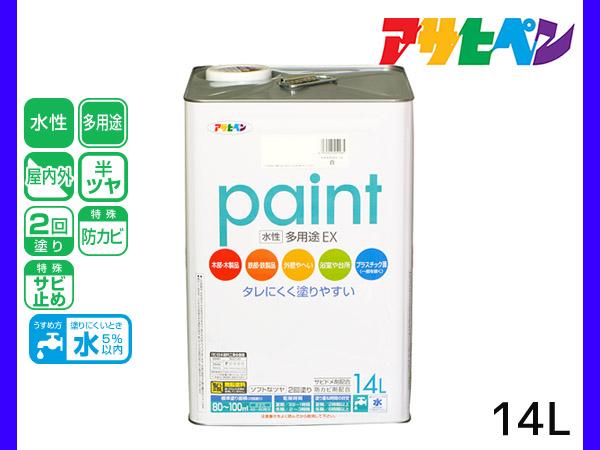 アサヒペン 水性多用途EX 14L 白 塗料 ペンキ 屋内外 2回塗り 半ツヤ サビ止め 防カビ モルタル ブロック 塀 送料無料