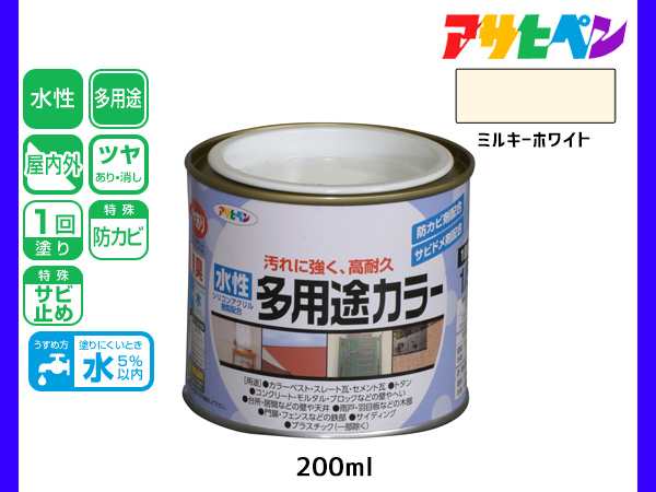 アサヒペン 水性多用途カラー 200ml (1/5L) ミルキーホワイト 塗料