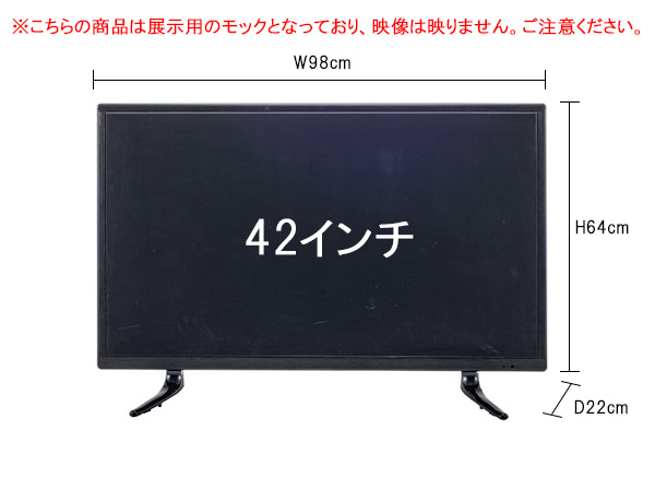 東谷 ディスプレイTV 42インチ ブラック W98×D22×H64 DIS-542 模型 モック 見本 ショールーム ダミー メーカー直送 送料無料