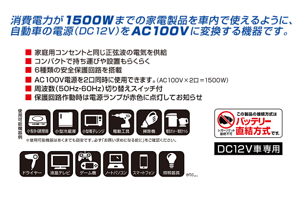 大橋産業 BAL DC/AC 正弦波 インバーター 1500W 2815 コンセント家電 