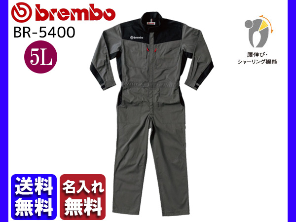 Brembo メカニックスーツ BR-5400 5L 名入れ無料 つなぎ 作業着 ブレンボ 丸鬼商店 ROUND ONI メーカー直送 送料無料