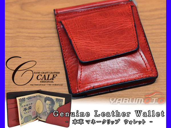 CALF カーフ 本革 マネークリップ ウォレット レッド red レディース メンズ 女性 男性 二つ折り プレゼント ギフト 送料無料