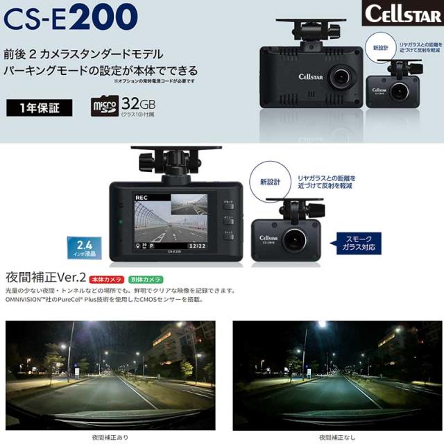 Cellstar セルスター ドライブレコーダー CS-E200 前後2カメラ 200万画素 FullHD/HDR 2.4インチ microSD付 GPS搭載 ドラレコ 送料無料