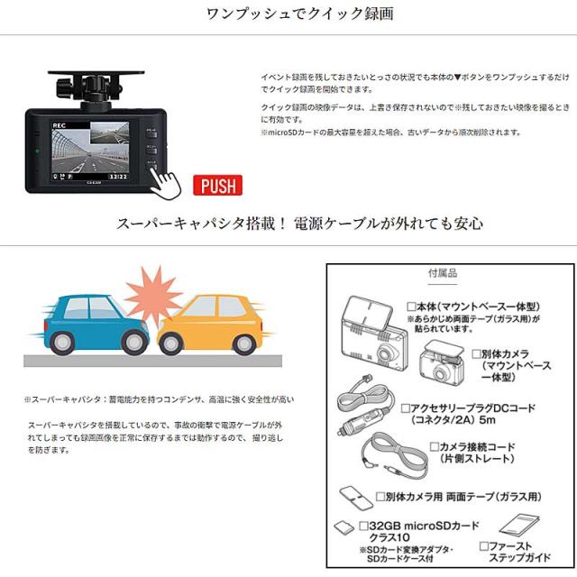 Cellstar セルスター ドライブレコーダー CS-E200 前後2カメラ 200万画素 FullHD/HDR 2.4インチ microSD付 GPS搭載 ドラレコ 送料無料