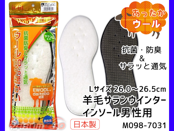羊毛サラン ウインター インソール 男性用 Lサイズ 26 0 26 5cm 靴 中敷き 冬 防寒 ウール 抗菌 防臭 モリト M098 7031 ゆうパケット 送の通販はau Pay マーケット プロツールショップヤブモト