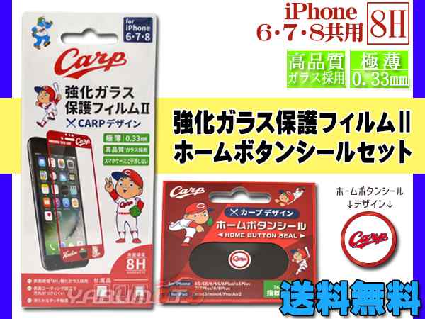 カープ公認デザイン 強化ガラス 保護フィルム ホームボタンシール Bタイプ ロゴ セット Iphone6 Iphone7 Iphone8 ネコポス 送料無料の通販はau Pay マーケット プロツールショップヤブモト