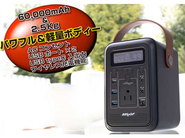 BELLOF ポータブルパワーステーション ブルー 60000mAh/222Wh JSP002