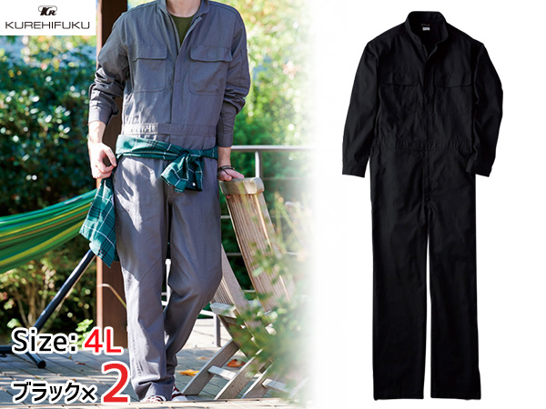 長袖ジャンプスーツ 1110 ブラック 4L 2着 クレヒフク 春夏秋冬 ツナギ 作業着 ユニフォーム 送料無料の通販は 7,524円