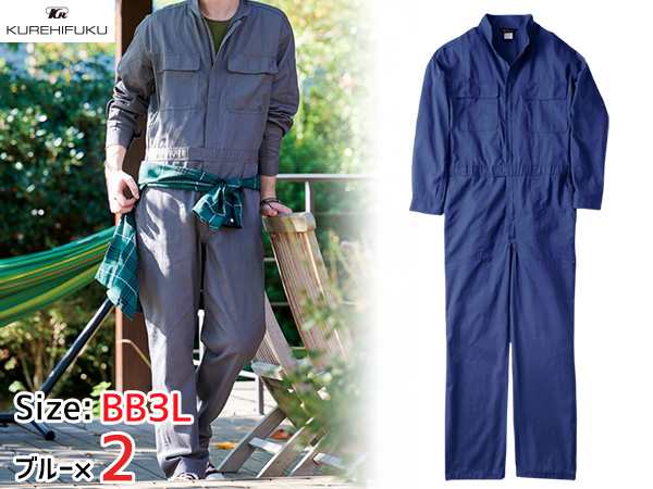長袖ジャンプスーツ 1110 ブルー BB3L 2着 クレヒフク 春夏秋冬 ツナギ 作業着 ユニフォーム 送料無料の通販は