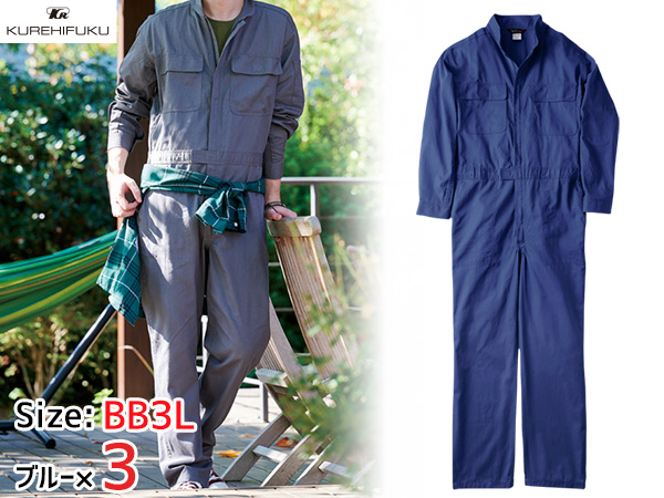 長袖ジャンプスーツ 1110 ブルー BB3L 3着 クレヒフク 春夏秋冬 ツナギ 作業着 ユニフォーム 送料無料の通販は 12,400円
