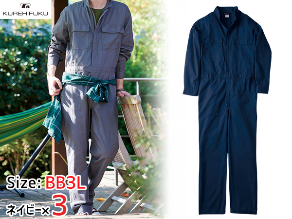 長袖ジャンプスーツ 1110 ネイビー BB3L 3着 クレヒフク 春夏秋冬 ツナギ 作業着 ユニフォーム 送料無料の通販は 12,400円