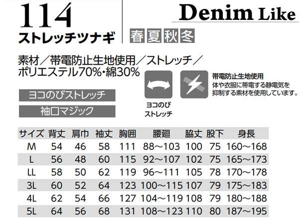 デニムライク ストレッチ ツナギ 114 ブラック 黒 5L 3着 クレヒフク 春夏秋冬 ストレッチ 帯電 作業着 ユニフォーム 送料無料 - 4