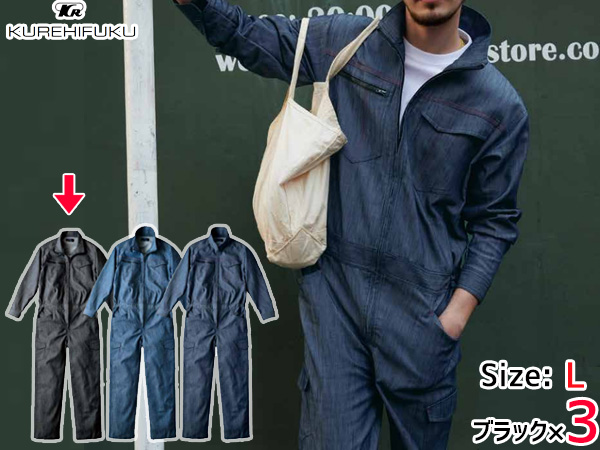 名入れ刺繍 長袖ツナギ 609 ネイビー 4L 3着 クレヒフク 春夏 作業着 メカニック ユニフォーム 送料無料 名入れ刺繍 長袖ツナギ 609 ブルー 5L 3着 クレヒフク 春夏 作業着