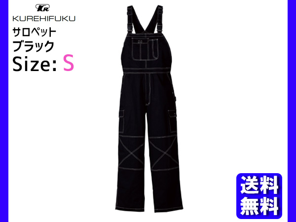 サロペット オーバーオール 213 ブラック S クレヒフク 春夏 秋冬 作業着 メカニック ユニフォーム 送料無料の通販は 8,000円