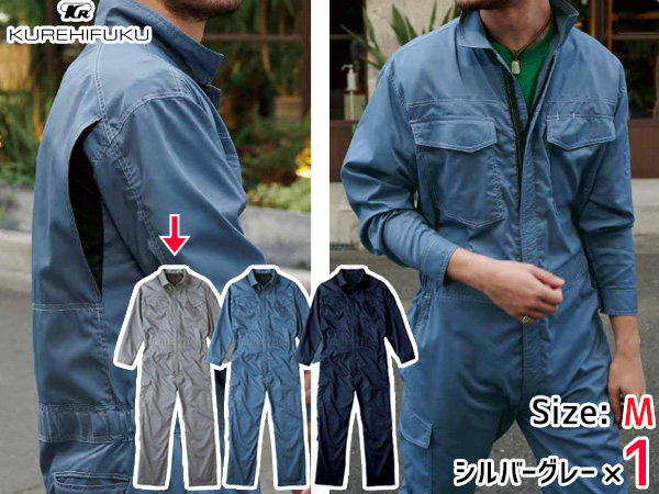 クールメッシュ ツナギ 309 シルバーグレー M 1着 クレヒフク 春夏秋 防虫 ストレッチ 作業着 ユニフォーム 送料無料の通販は 7,720円