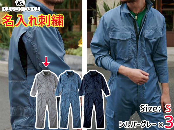 名入れ刺繍 長袖ツナギ 609 ブルー L 2着 クレヒフク 春夏 作業着 メカニック ユニフォーム 送料無料 名入れ刺繍 長袖ツナギ 609 チャコールグレー L 2着 クレヒフク 春夏