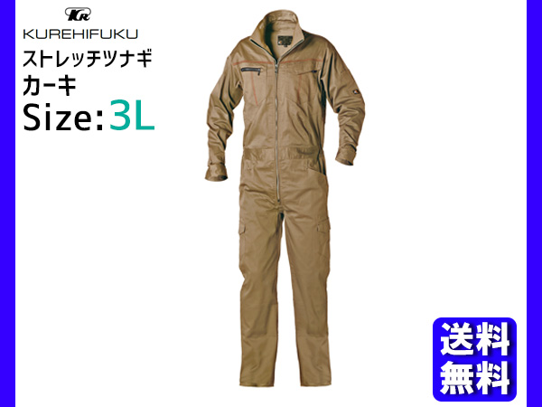ストレッチ ツナギ K510 カーキ 3L クレヒフク 春夏 秋冬 作業着 メカニック ユニフォーム 送料無料の通販は
