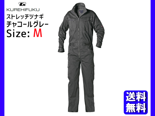 ストレッチ ツナギ K510 チャコールグレー M クレヒフク 春夏 秋冬 作業着 メカニック ユニフォーム 送料無料の通販は 7,720円