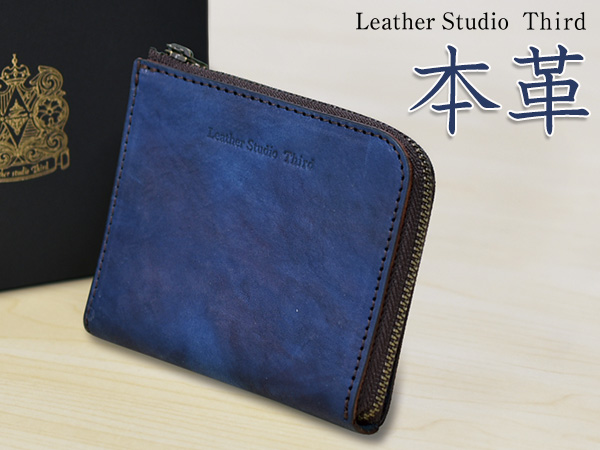 日本一の職人が手掛ける 本革 牛革 天然藍 半財布 レジェ L字ファスナー 瀬戸内の海 福山レザー ハンドメイド メーカー直送 送料無料