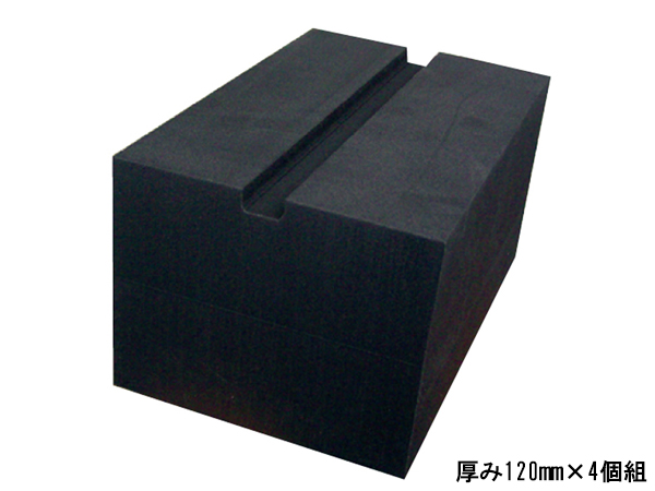 軽量 リフトパット 長さ240×幅150×厚み120mm 4個組 LP120 強固 タイヤ交換 オイル交換 リフトアップ シャーシー下部 保護 送料無料