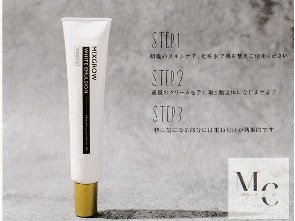 正規販売店 MIXGROW ミクスグロウ ホワイトエマルジョン 美容液 40g