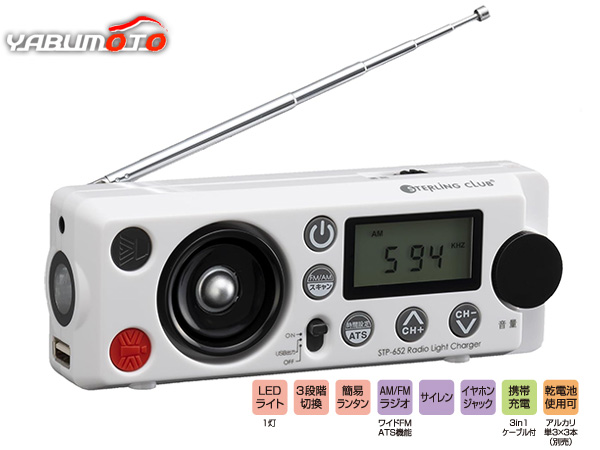 デジタルラジオ受信機 白いこと STP-665G 持っていく申し受ける能力のある 飾り気の無い取り締まり 提灯役立つこと付 LEDともし火 防災 不仕合わせ 送りとどける不可領域有 貨物輸送無料