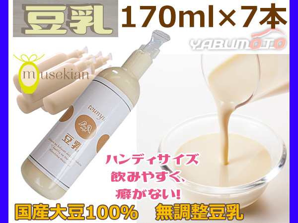 豆乳 170ml 7本セット 無調整 国産大豆 100％ ハンディサイズ 夢石庵 むせきあん 207 税率8％の通販はau PAY マーケット -  プロツールショップヤブモト