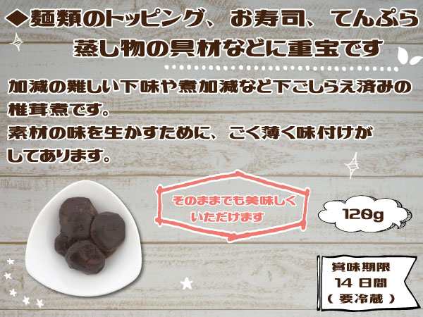 夢石庵　PAY　惣菜　120g　au　椎茸煮　マーケット　むせきあん　しいたけ　税率8％の通販はau　真空パック　PAY　マーケット－通販サイト　613　プロツールショップヤブモト