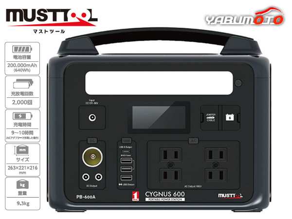 ポータブル電源 シグナス600 600W 60Hz 12V 電池容量200000mAh AC