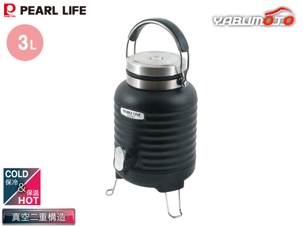 ノーブルワン ダブルステンレス ウォータージャグ 3L D-6619 保冷 保温 スポーツドリンクOK ハンドル付 三脚スタンド パールライフ