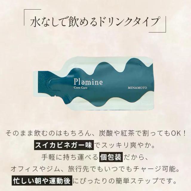 正規販売店 PLAMINE プラミネ コアケア サプリ ミナモト 1箱 15g 30包入 液体タイプ スイカビネガー味 MINAMOTO 日本製 送料無料 税率8%_4