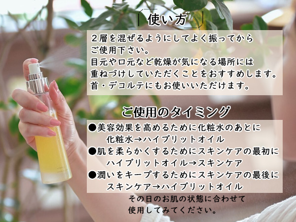 正規販売店 PLAMINE プラミネ ハイブリッドオイル 100ml スプレー