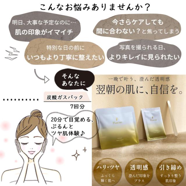 正規販売店 PLAMINE プラミネ PSパック 炭酸ガスパック 7回分 ピールオフ ツヤ肌 はがせるタイプ ジェルタイプ 毛穴 日本製 送料無料_1