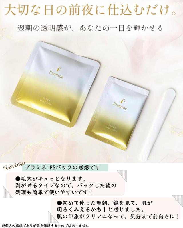 正規販売店 PLAMINE プラミネ PSパック 炭酸ガスパック 7回分 ピールオフ ツヤ肌 はがせるタイプ ジェルタイプ 毛穴 日本製 送料無料_8