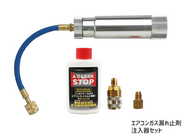 プロフェッショナルA⁄Cリークストップ ハンドターン式注入器セット(2