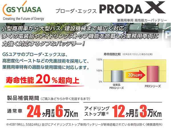 2022新生活 GSユアサ GSユアサ プローダX カーバッテリー クオン ADG-CD4YA PRX-170F51 GS YUASA PRODA X  自動車用バッテリー 自動車バッテリー