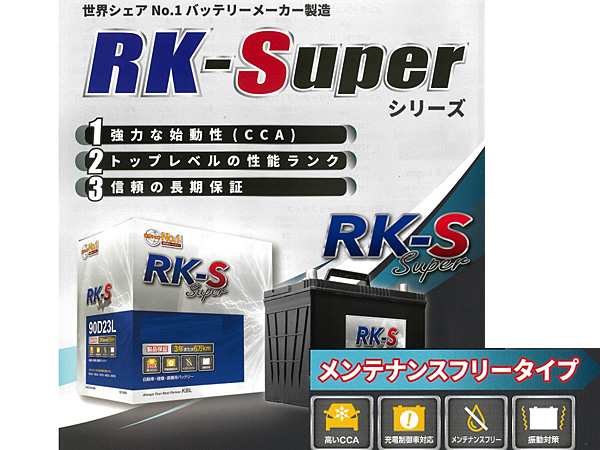 KBL RK-S Super バッテリー 50B19R 充電制御車対応 メンテナンスフリータイプ 振動対策 RK-S スーパー 法人のみ配送  送料無料｜au PAY マーケット