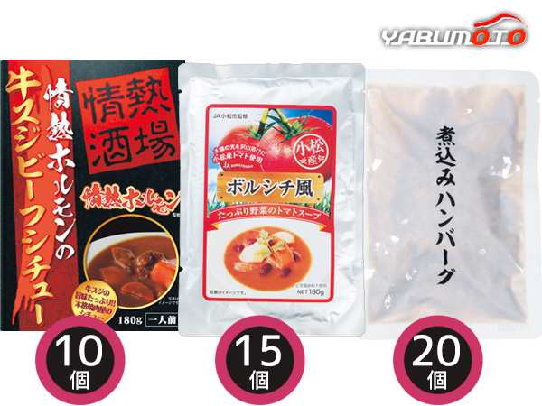 煮込みハンバーグ×25　レトルト　プロツールショップヤブモト　洋食バラエティーセット　PAY　YS-250　PAY　マーケット　送料無料　au　牛すじビーフシチュー×10　マーケット－通販サイト　ボルシチ風トマトスープ×15　税率8％の通販はau