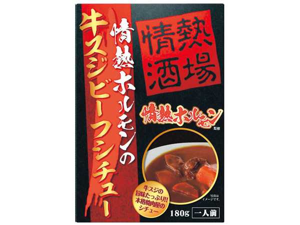 洋食バラエティーセット 牛すじビーフシチュー×10 ボルシチ風トマト