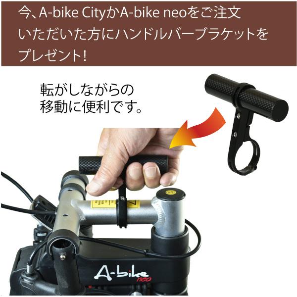 A-bike City エーバイク シティ 8インチタイヤ 後輪ノーパンクタイヤ仕様 正規品 折りたたみ自転車 日本特別仕様 メーカー直送 送料無料_5