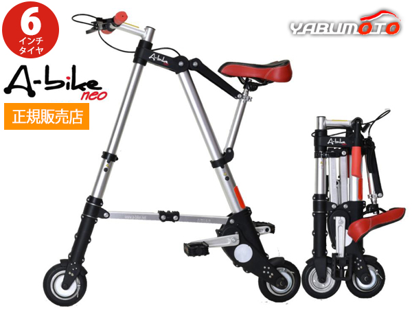 A-bike neo エーバイク ネオ 6インチタイヤ 正規品 世界最小 最軽量級 折りたたみ自転車 移動 持ち運び 楽々 メーカー直送 送料無料 46,092円